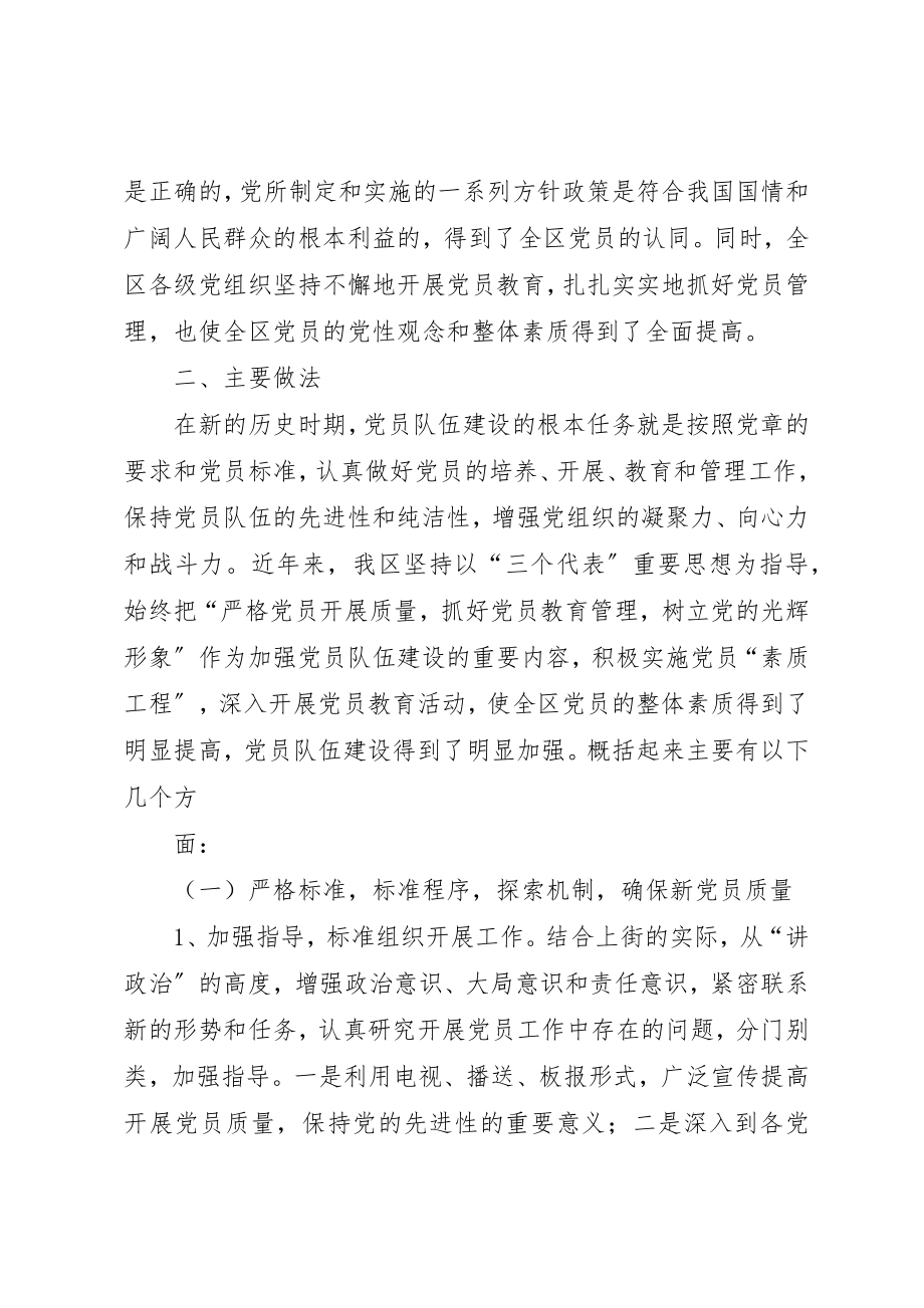 2023年党员队伍调研报告.docx_第3页