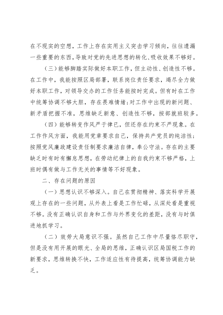 2023年党性分析活动评议报告.docx_第2页