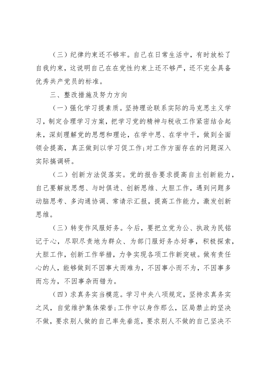 2023年党性分析活动评议报告.docx_第3页