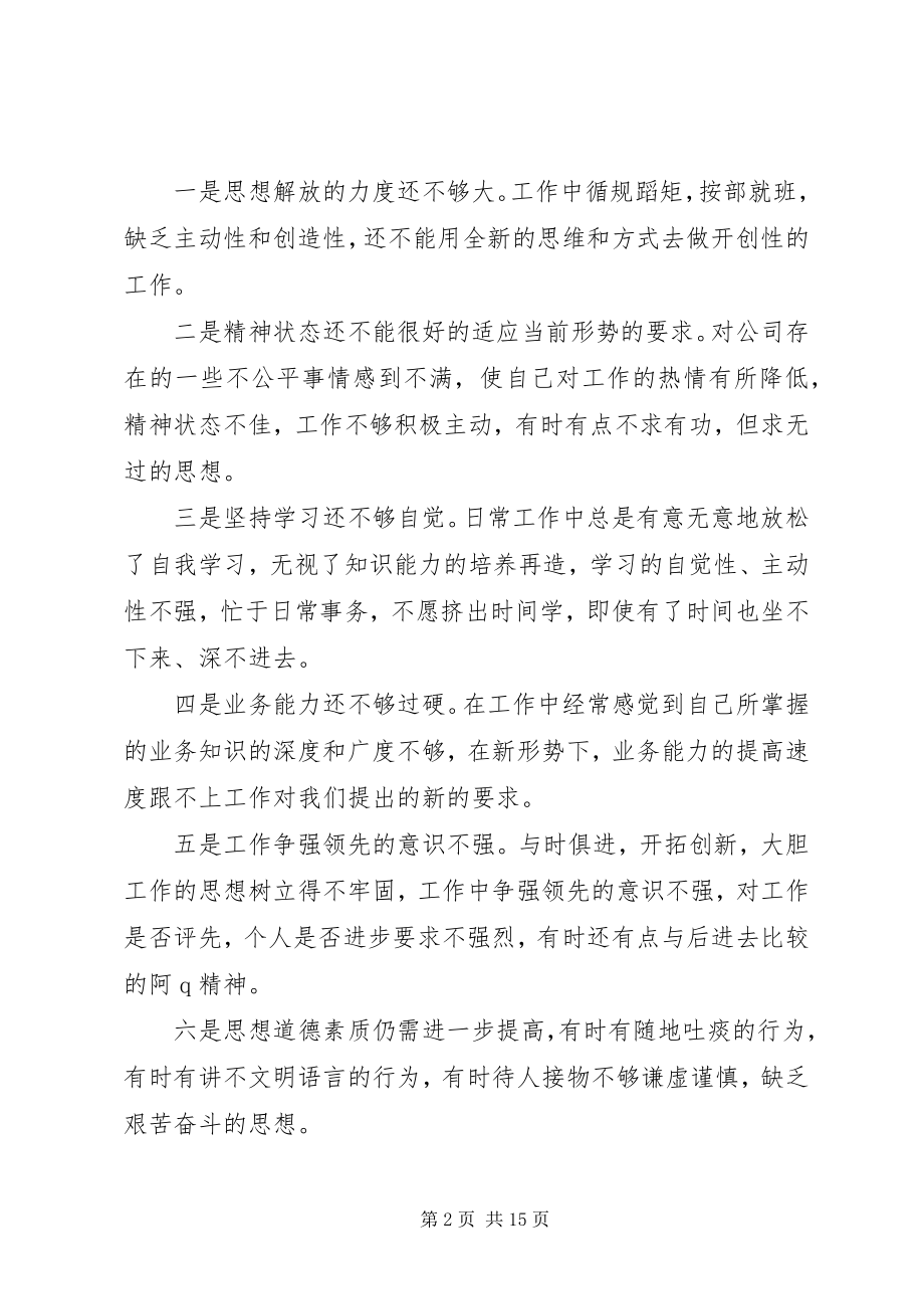 2023年党性分析材料2新编.docx_第2页