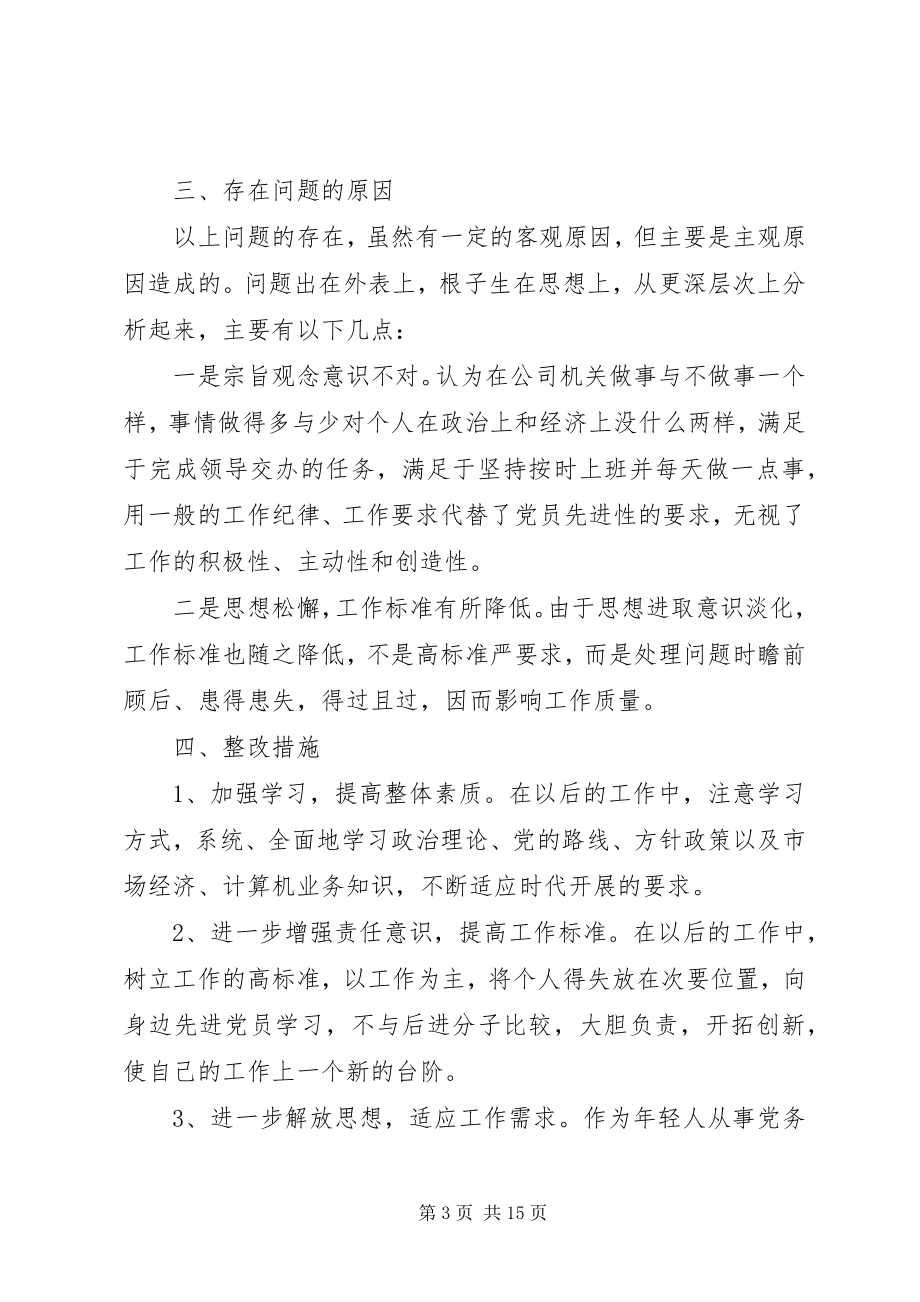 2023年党性分析材料2新编.docx_第3页