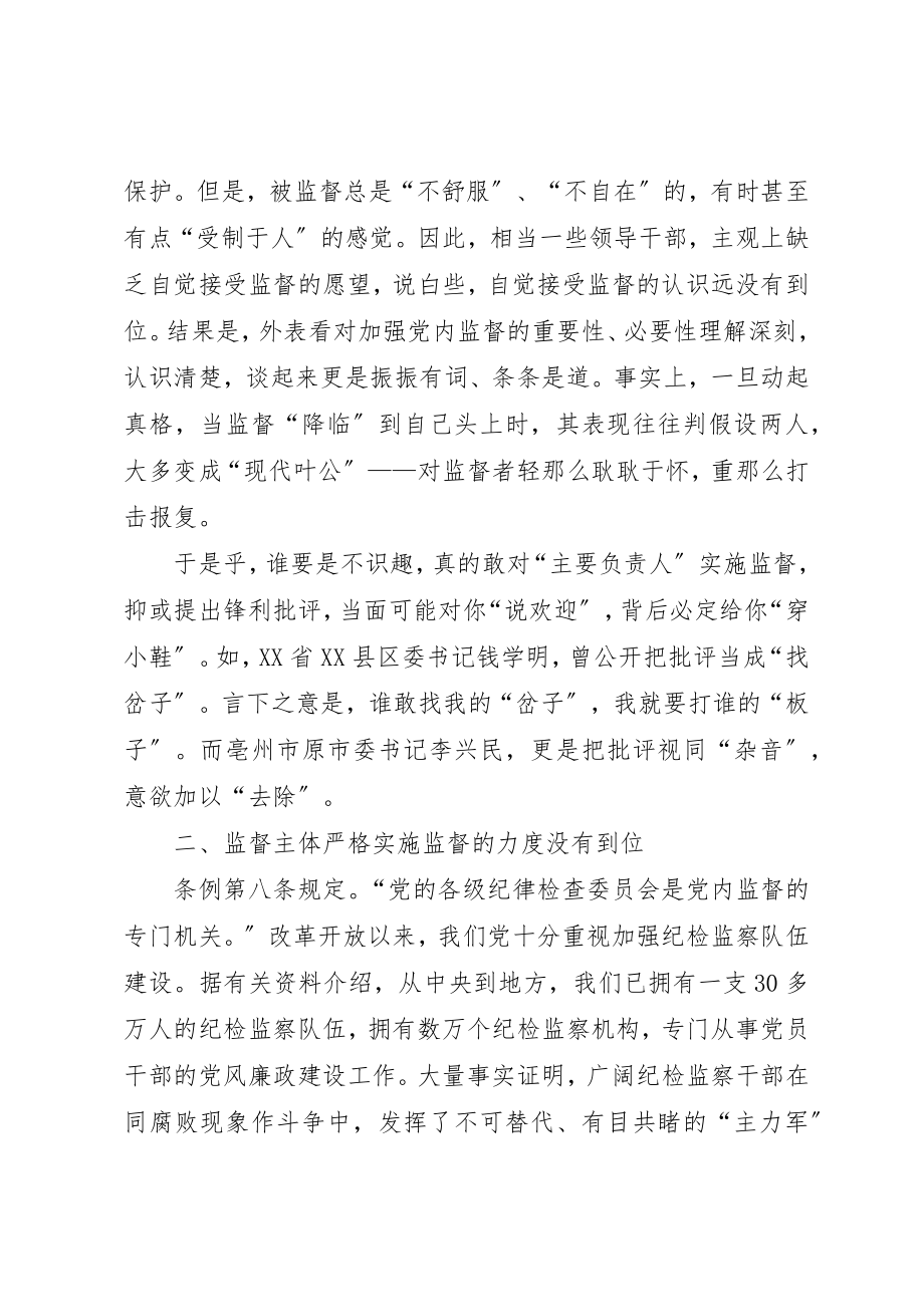 2023年党工委副书记监督调研报告.docx_第2页