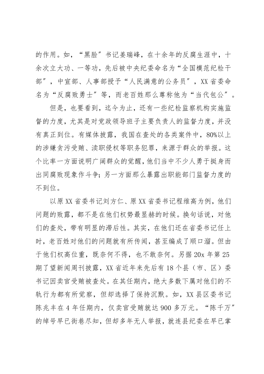 2023年党工委副书记监督调研报告.docx_第3页