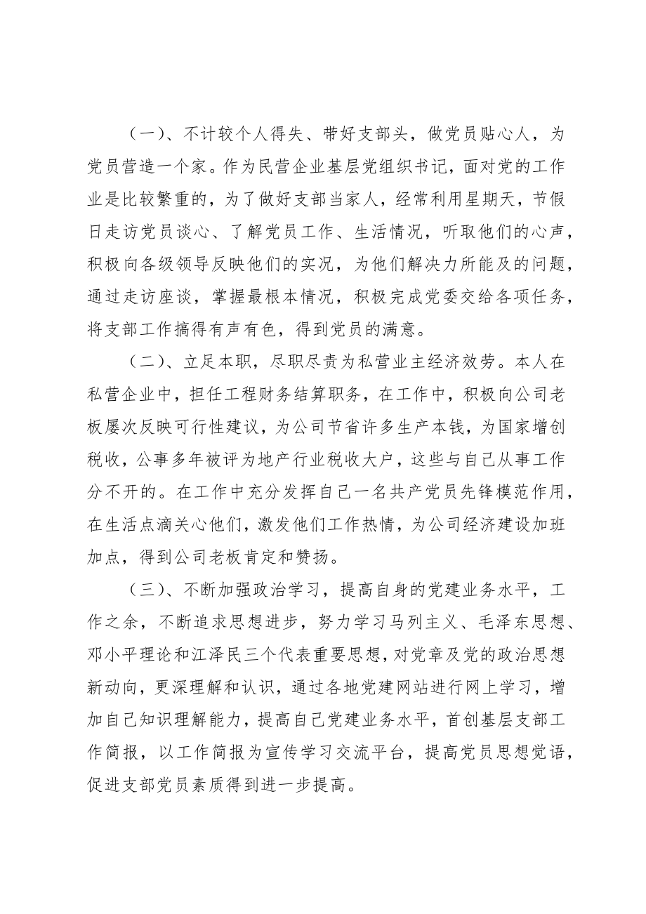 2023年党性党风分析材料精选.docx_第2页