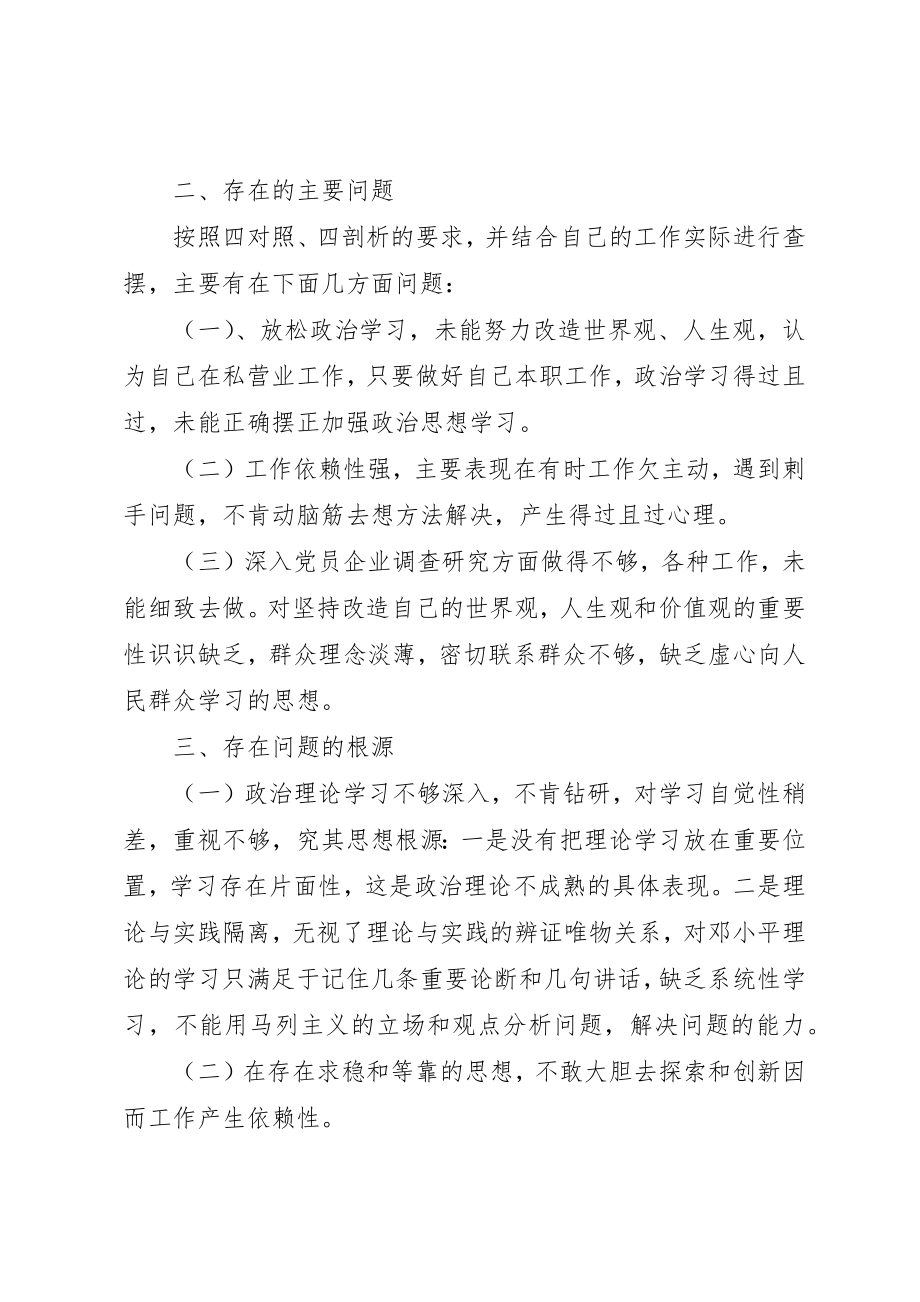 2023年党性党风分析材料精选.docx_第3页