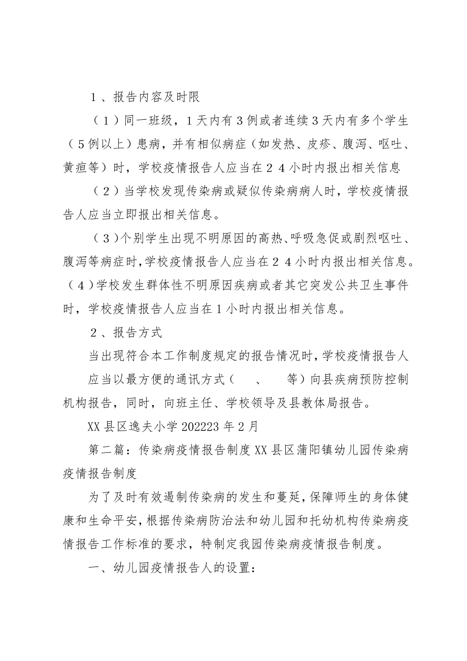 2023年传染病疫情报告工作制度.docx_第3页