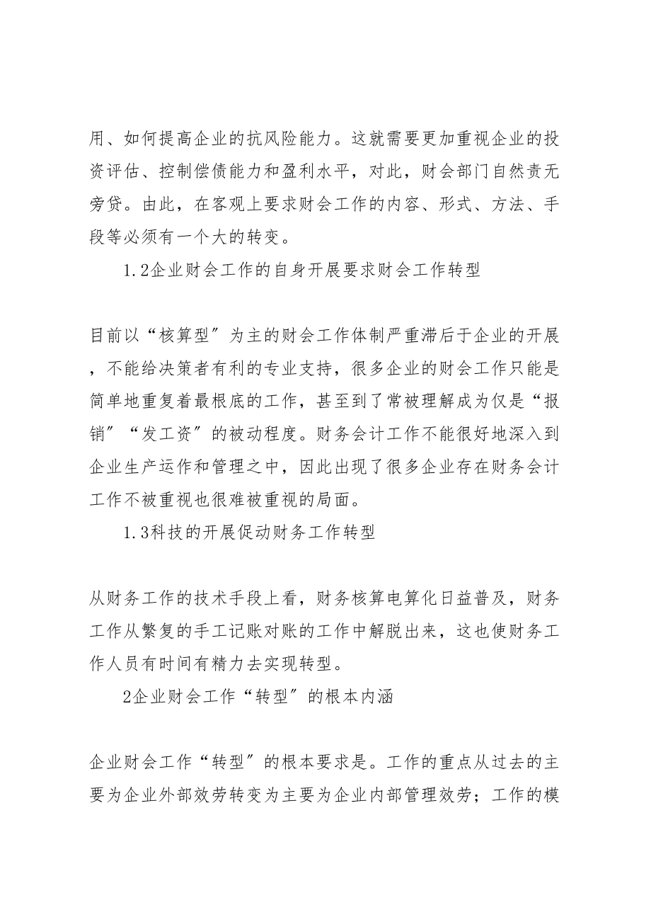 2023年企业财会工作转型问题分析与探讨.doc_第2页