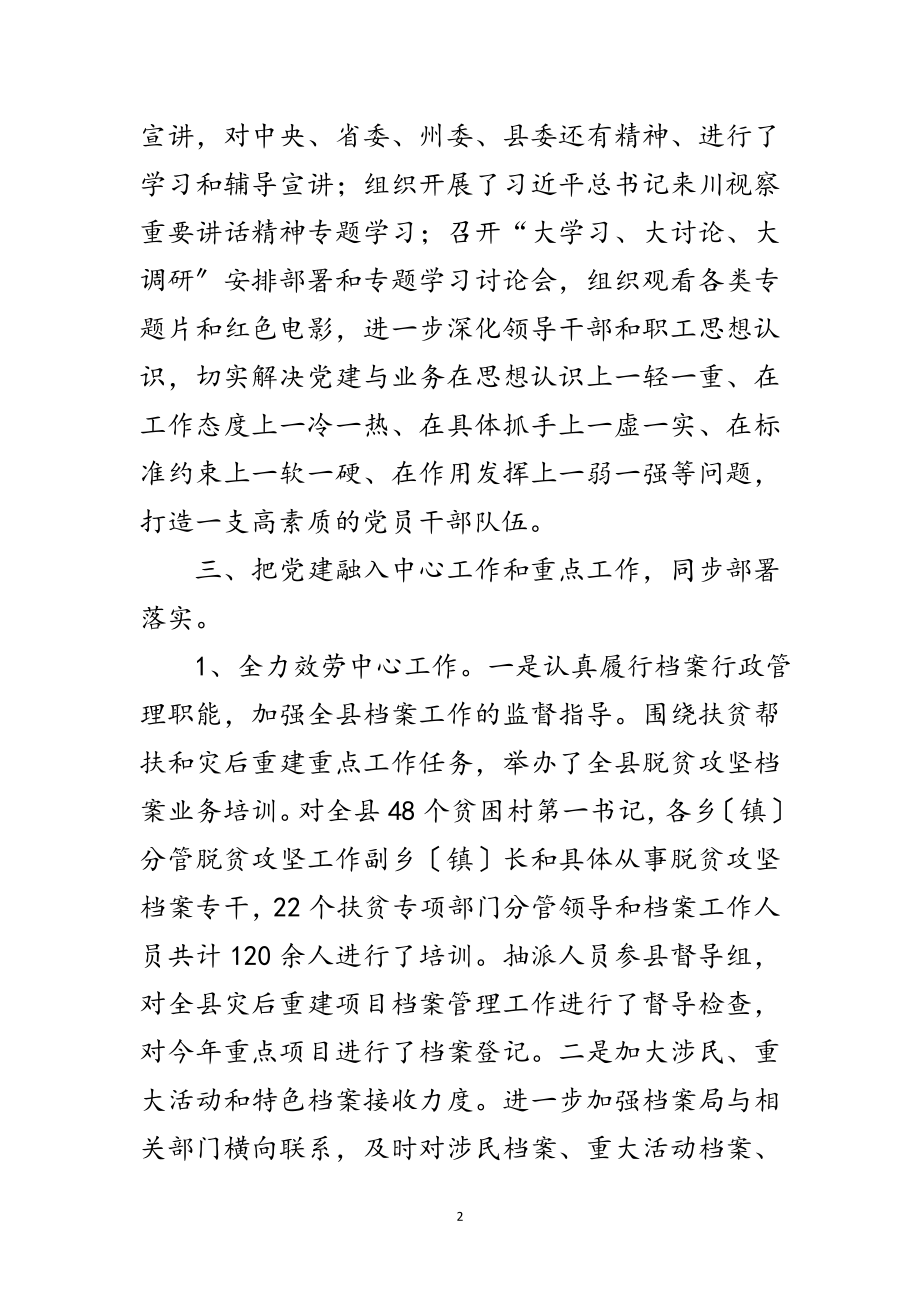 2023年党建“四同一结合”工作报告范文.doc_第2页