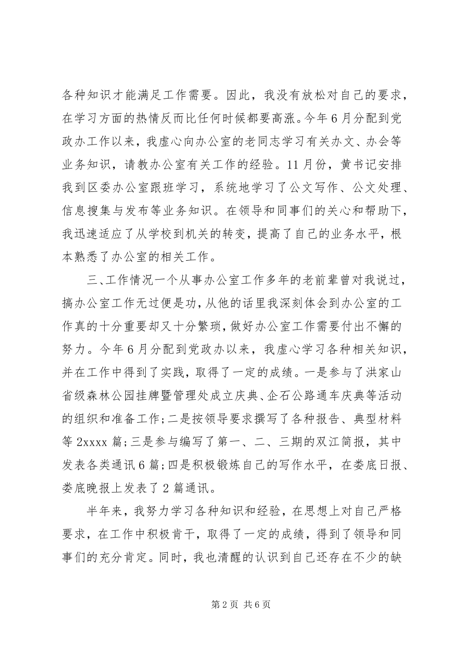 2023年公务员个人工作鉴定报告.docx_第2页