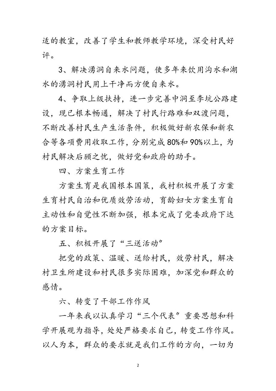 2023年党员干部年度述职述廉报告范文.doc_第2页