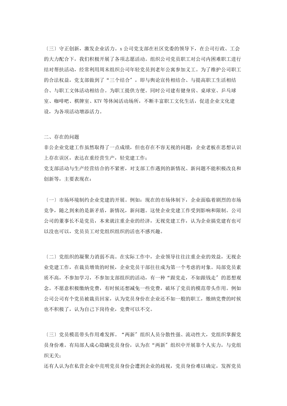 2023年公司党支部书记抓基层党建工作书记述职报告2.docx_第2页