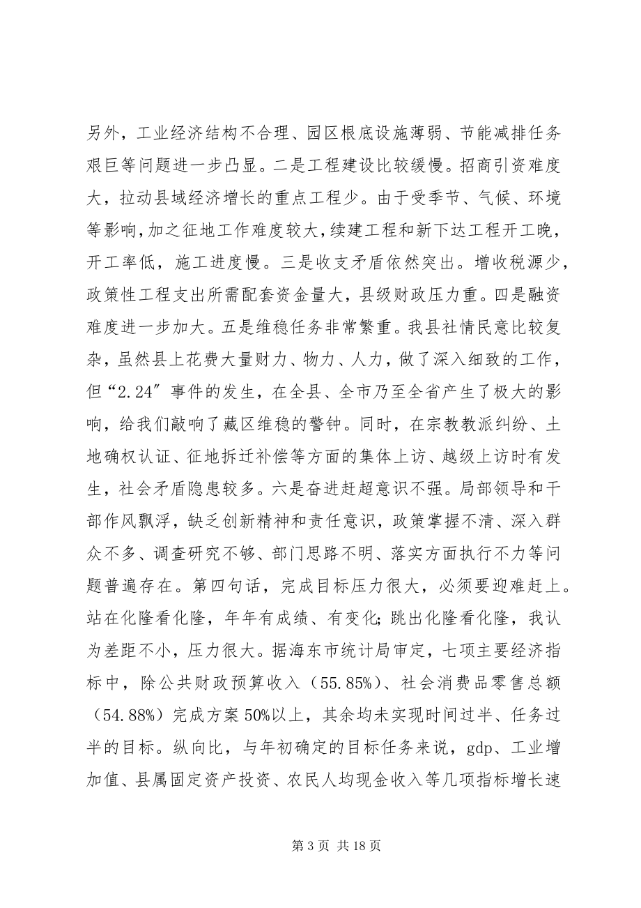 2023年全县上半年经济形势分析会议致辞稿.docx_第3页