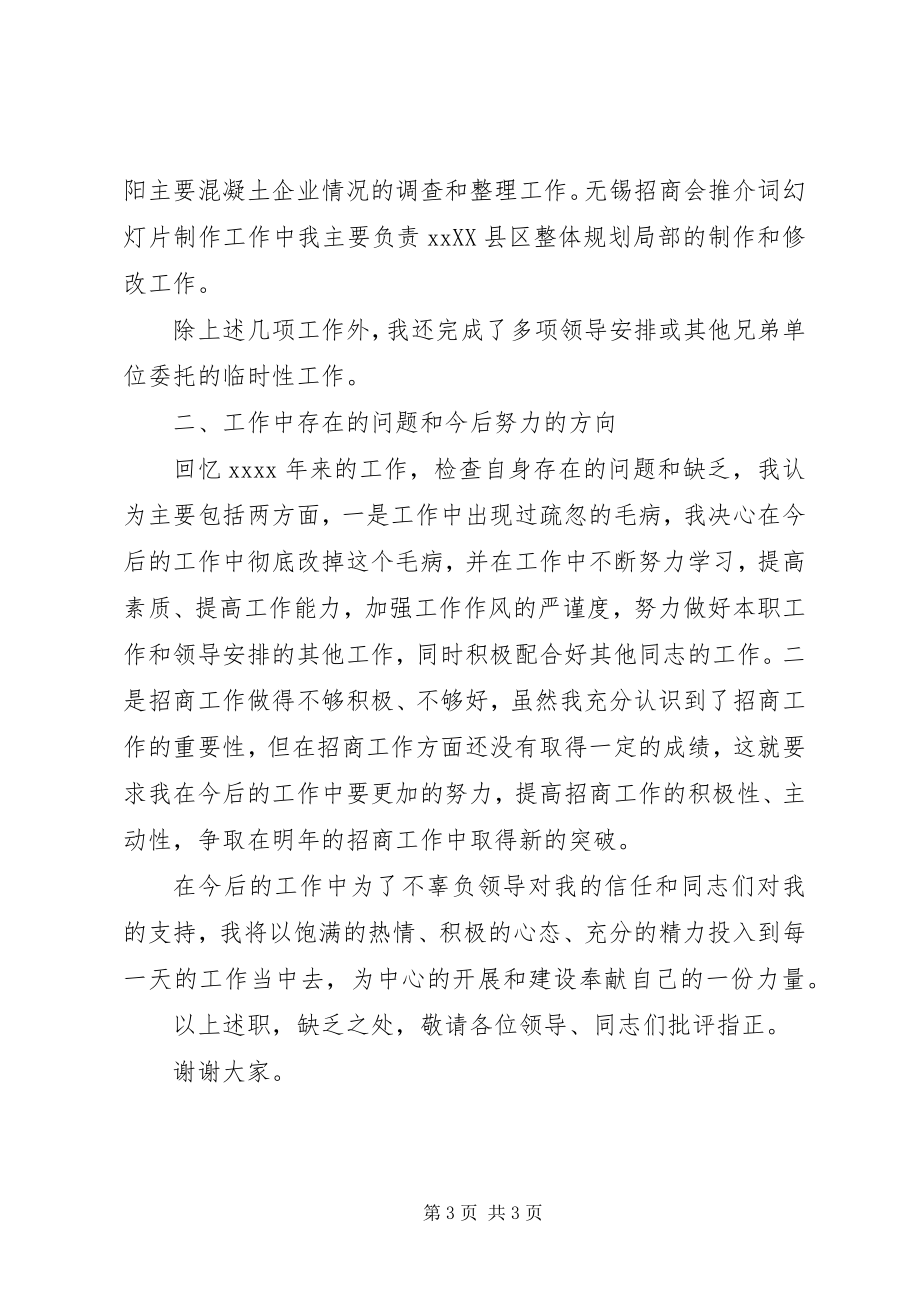 2023年公务员某年述职报告某年字.docx_第3页