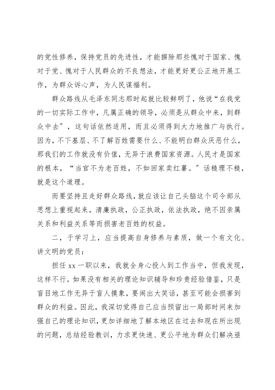 2023年党员学习群众路线教育实践活动自查报告.docx_第2页