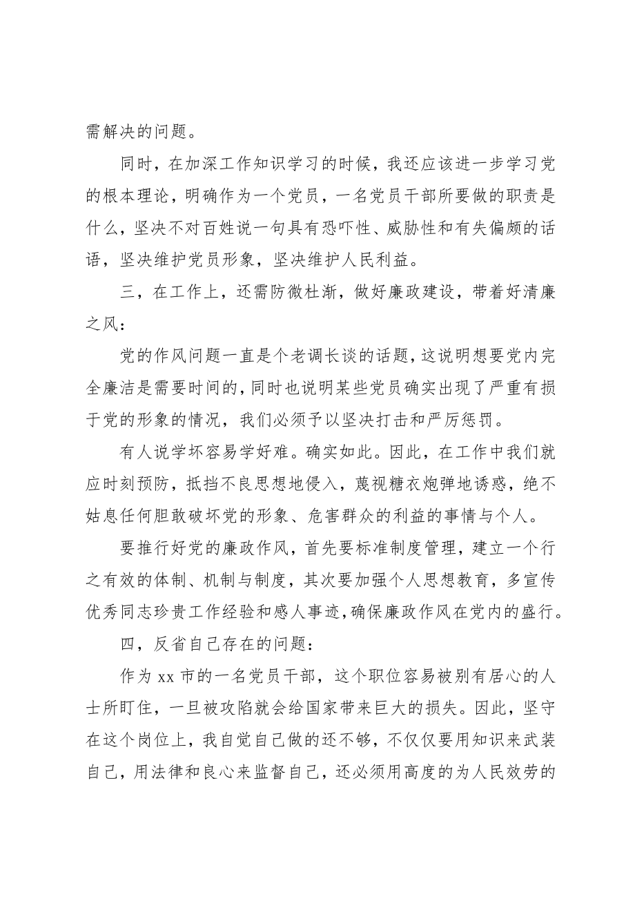 2023年党员学习群众路线教育实践活动自查报告.docx_第3页