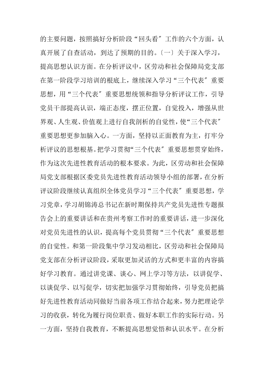 2023年党员先进性教育活动分析评议阶段回头看工作总结.doc_第2页