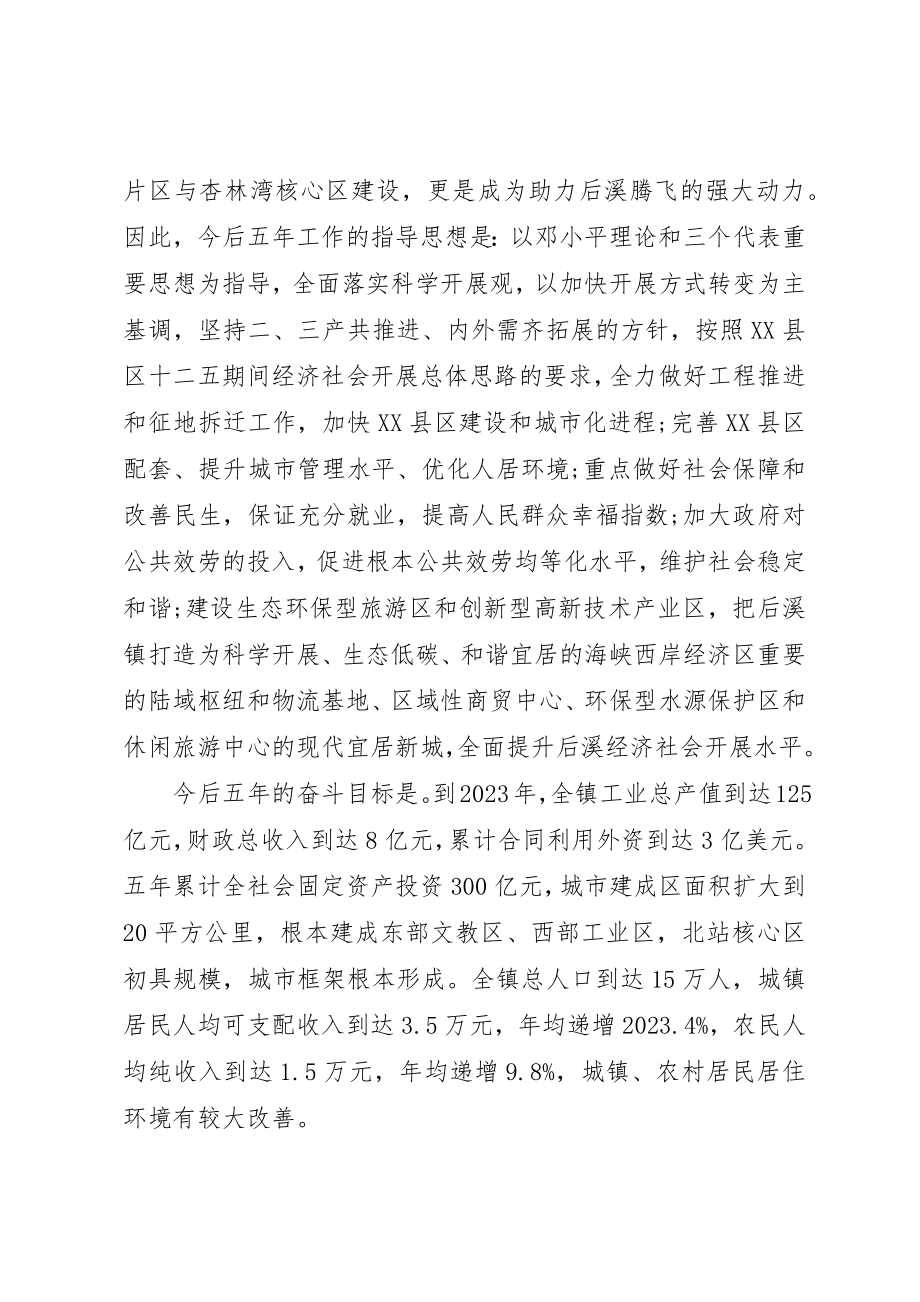 2023年党代会党委工作报告的总体目标.docx_第2页