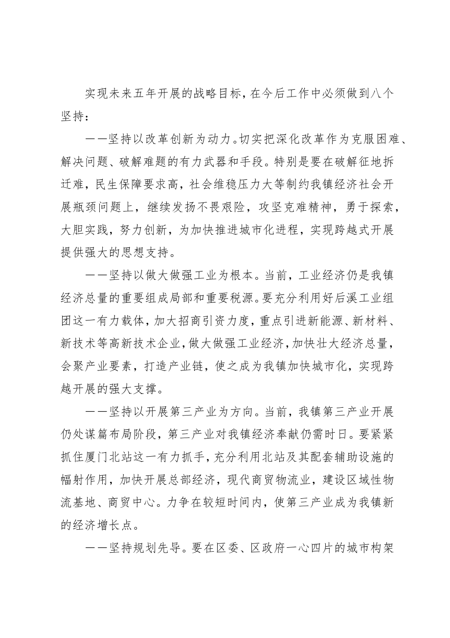 2023年党代会党委工作报告的总体目标.docx_第3页