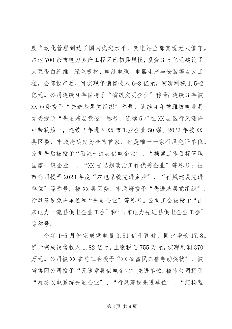 2023年供电企业协调劳动关系专题调研报告.docx_第2页