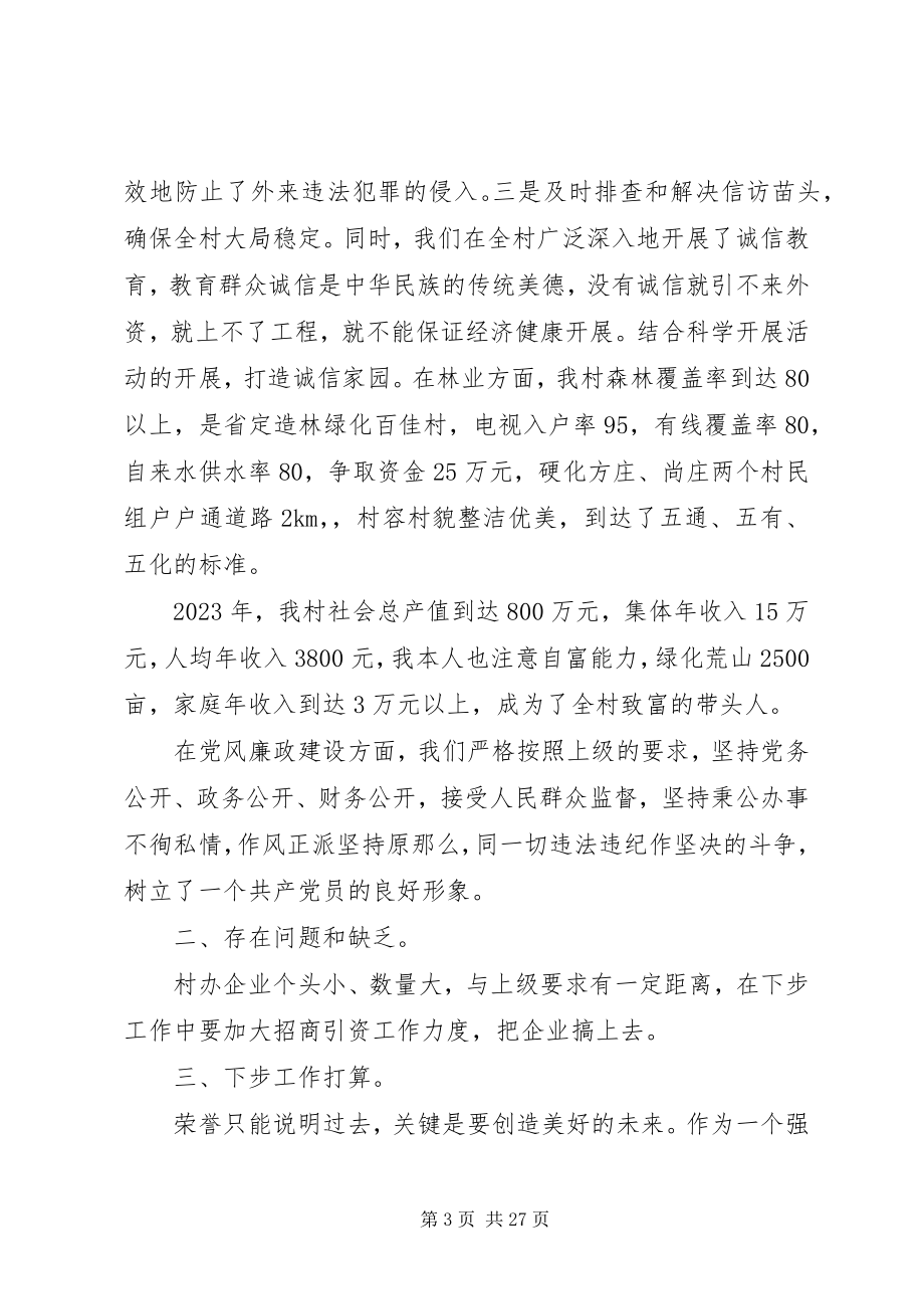 2023年党支部终述职述廉报告2.docx_第3页