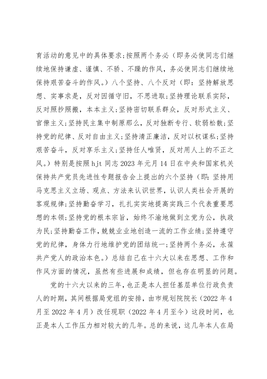 2023年党员党性分析与整改措施报告.docx_第2页