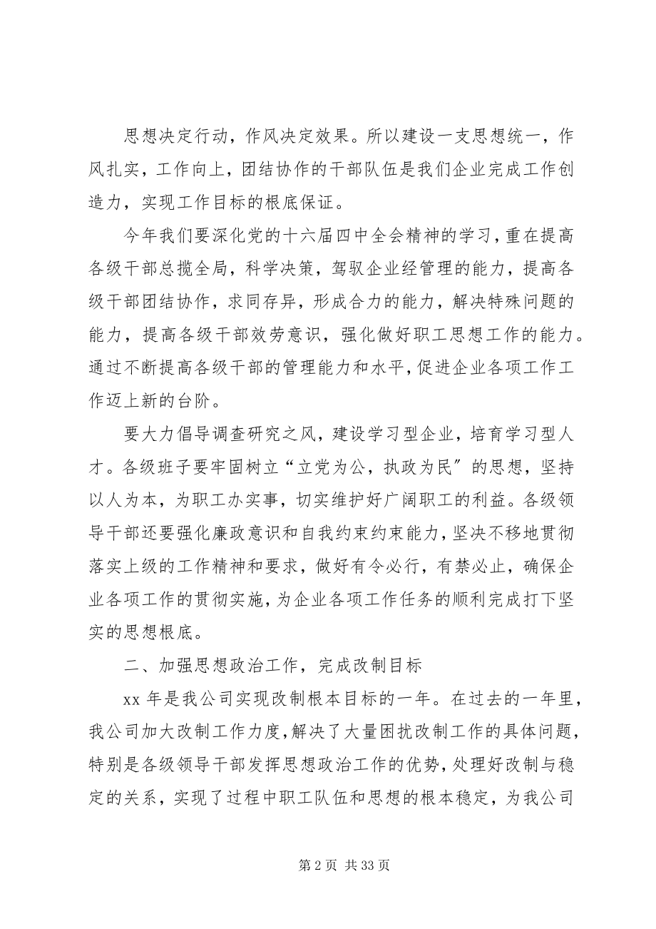 2023年公交公司精神文明建设要点职代会报告.docx_第2页