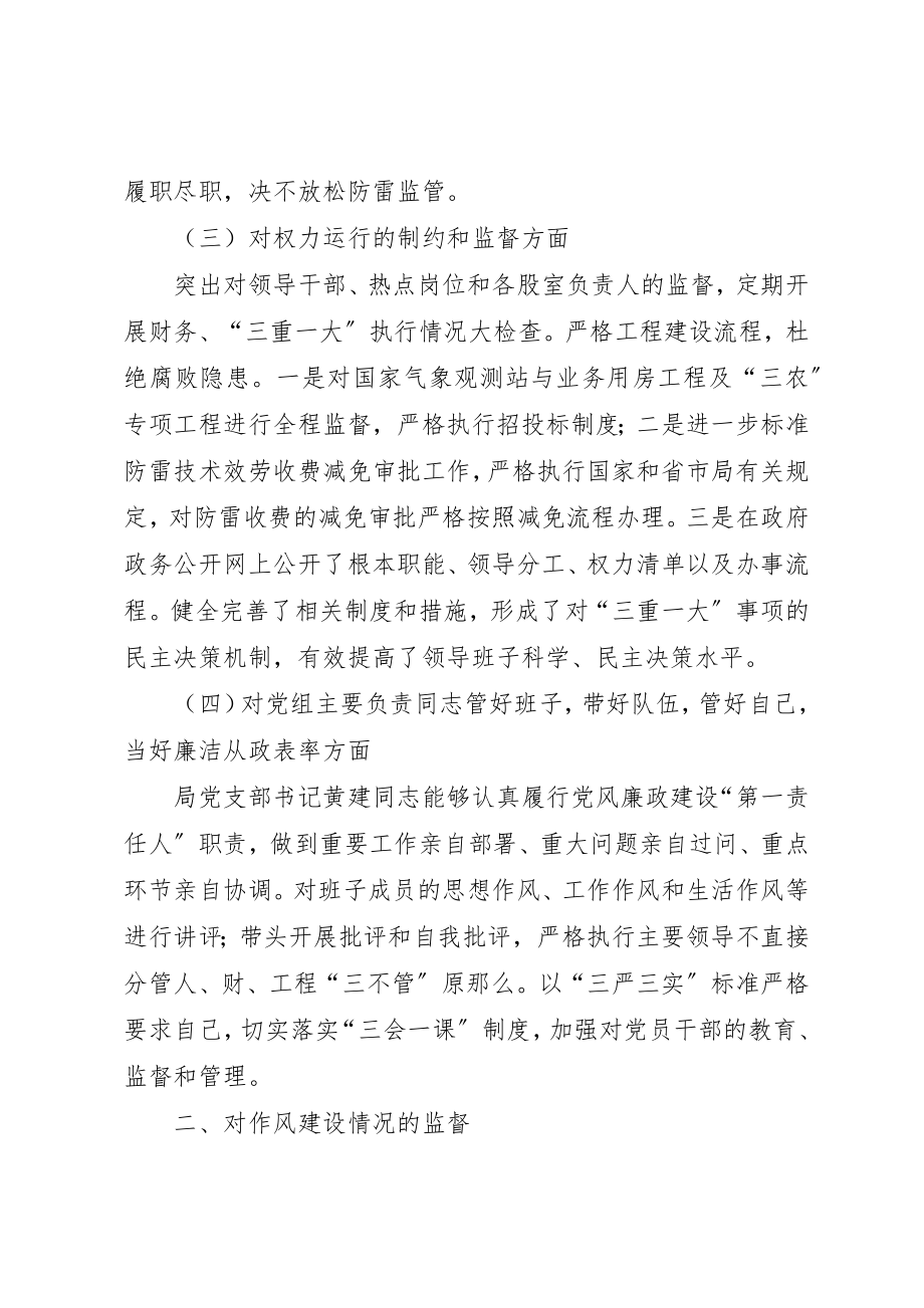 2023年党风廉政建设监督述职报告新编.docx_第2页