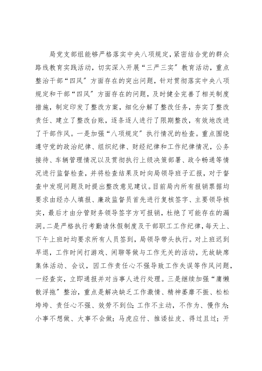 2023年党风廉政建设监督述职报告新编.docx_第3页