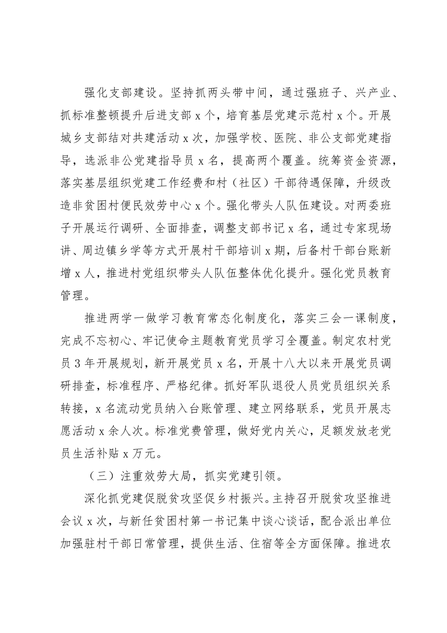 2023年党支部书记年度述职报告3篇.docx_第2页