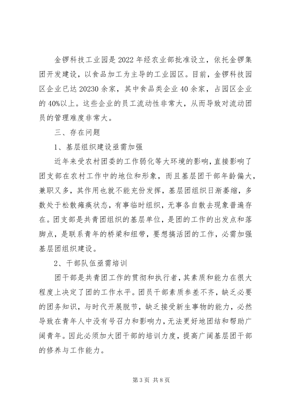 2023年全镇青年现状调研报告.docx_第3页