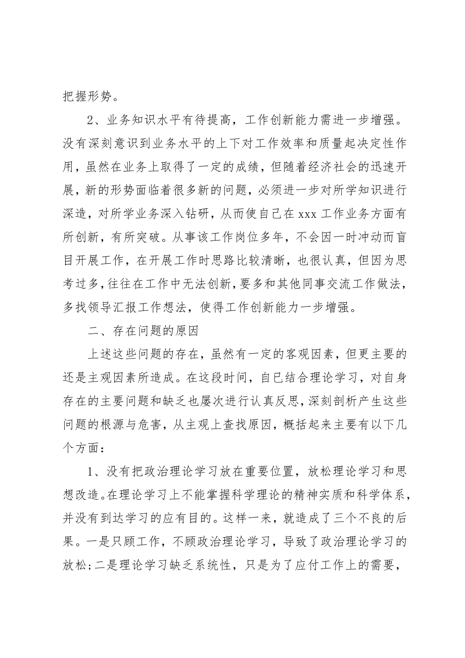 2023年党员讲党性做表率个人党性分析材料.docx_第2页