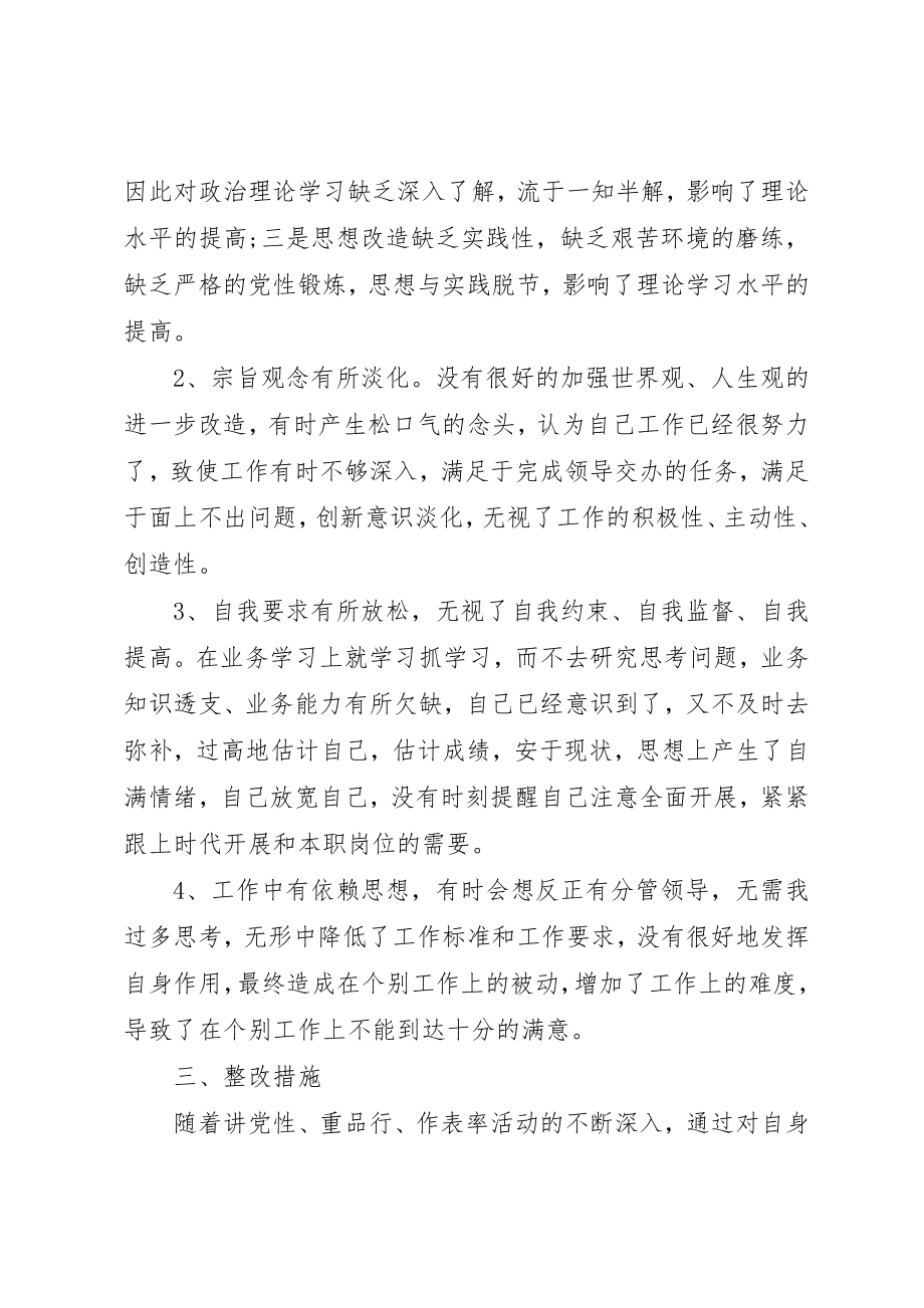 2023年党员讲党性做表率个人党性分析材料.docx_第3页