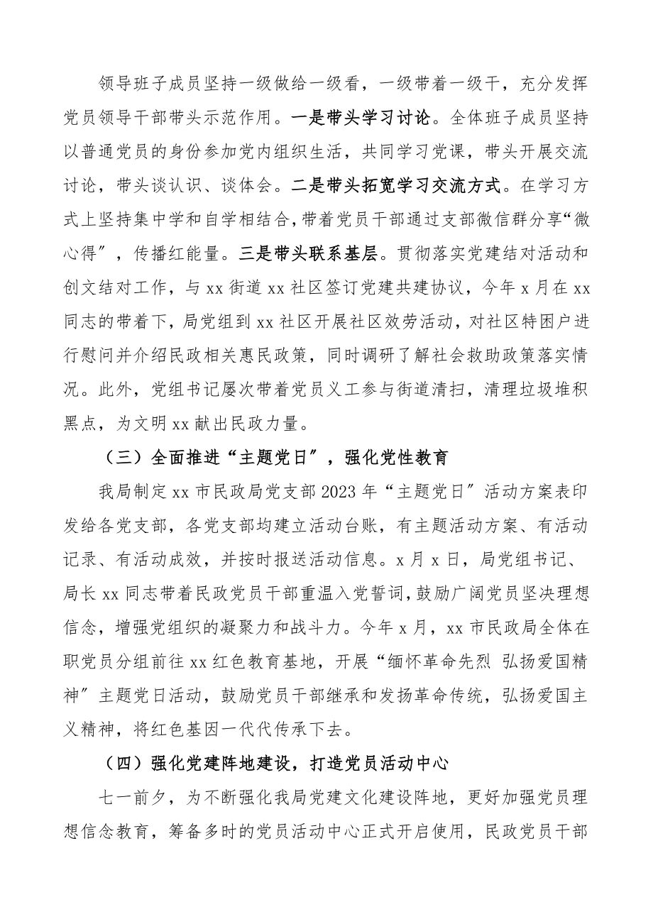 2023年党建工作总结汇报报告范文.doc_第2页