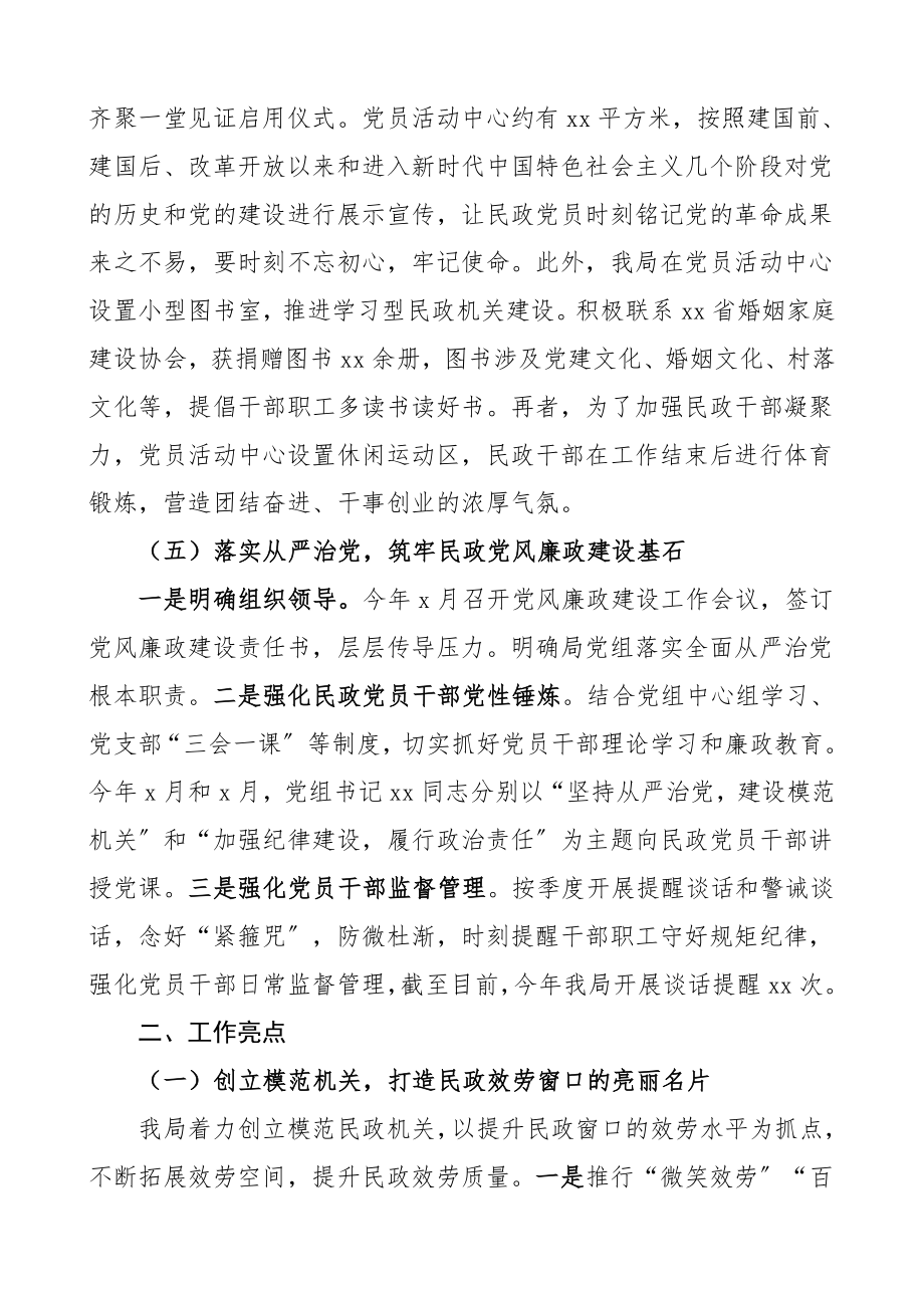 2023年党建工作总结汇报报告范文.doc_第3页