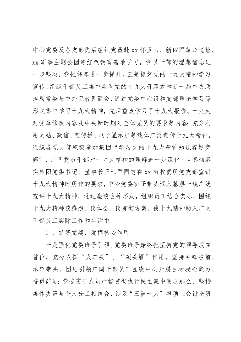 2023年党委领导班子述职述廉报告.docx_第2页