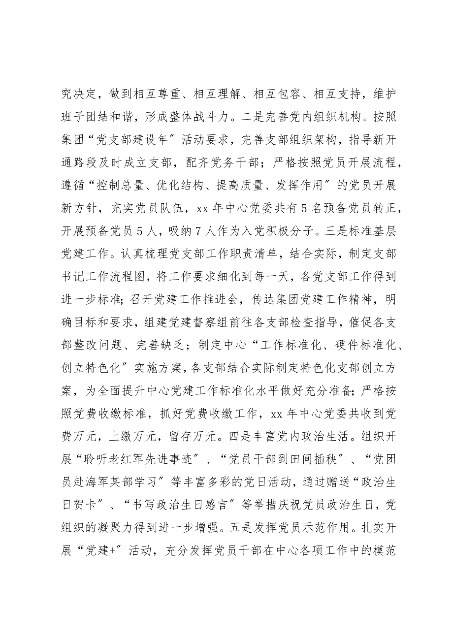 2023年党委领导班子述职述廉报告.docx_第3页