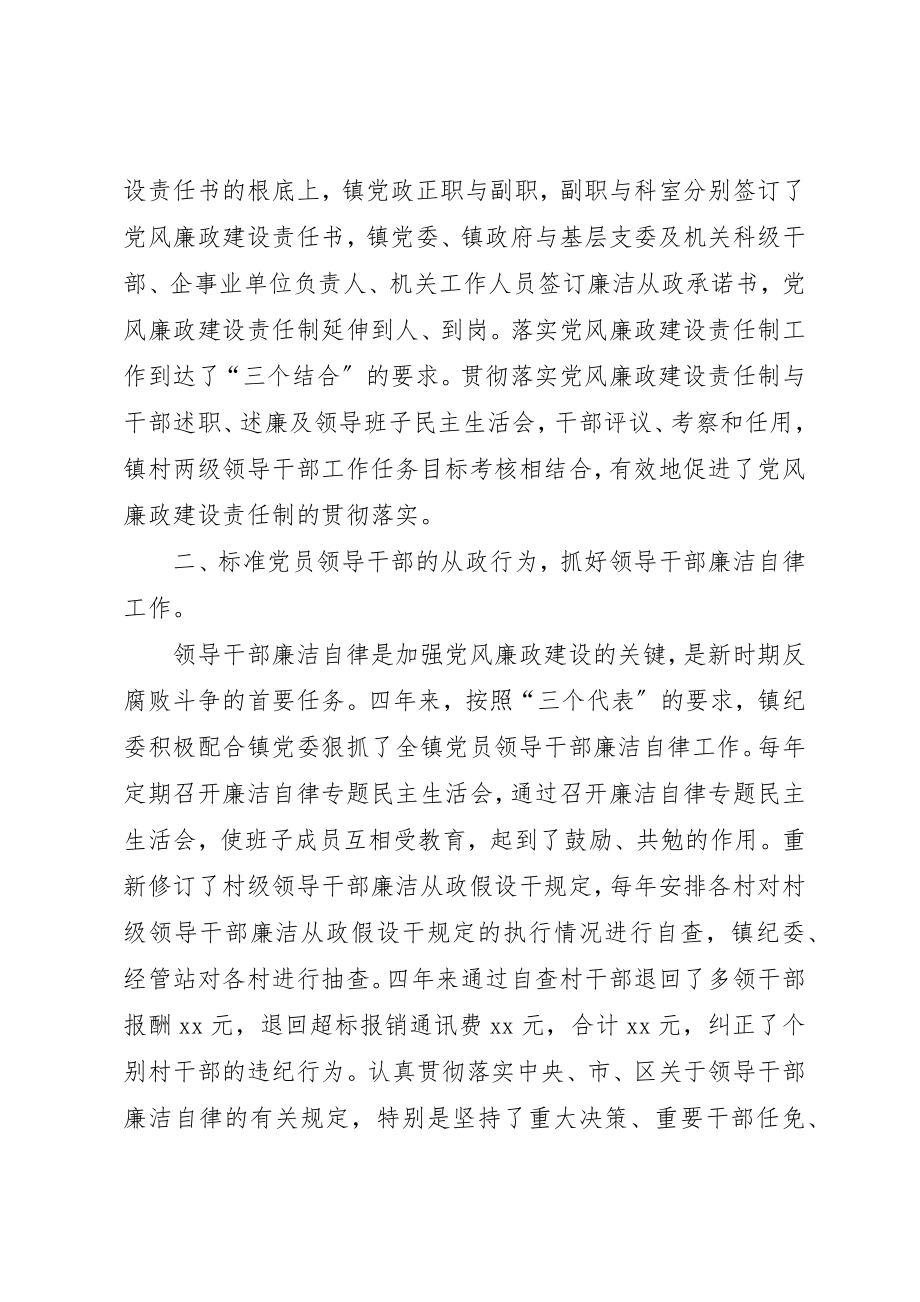 2023年党代会换届工作报告.docx_第2页