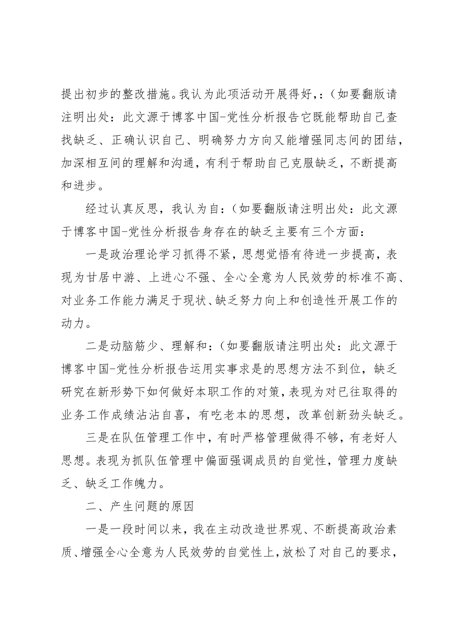 2023年党校公安党性分析材料.docx_第2页