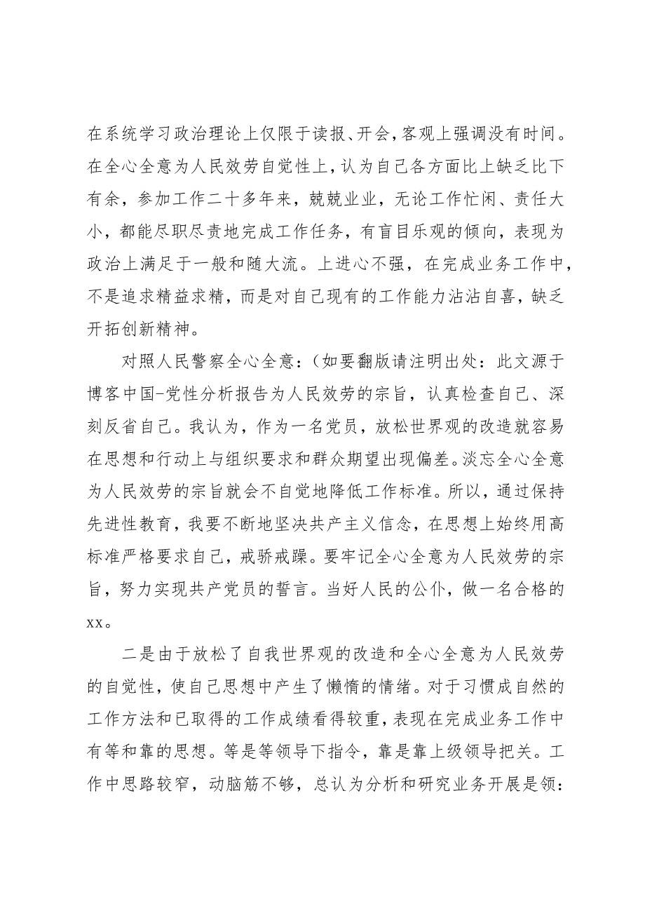 2023年党校公安党性分析材料.docx_第3页