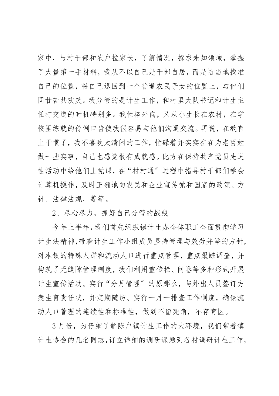 2023年党校个人述职述廉报告.docx_第2页