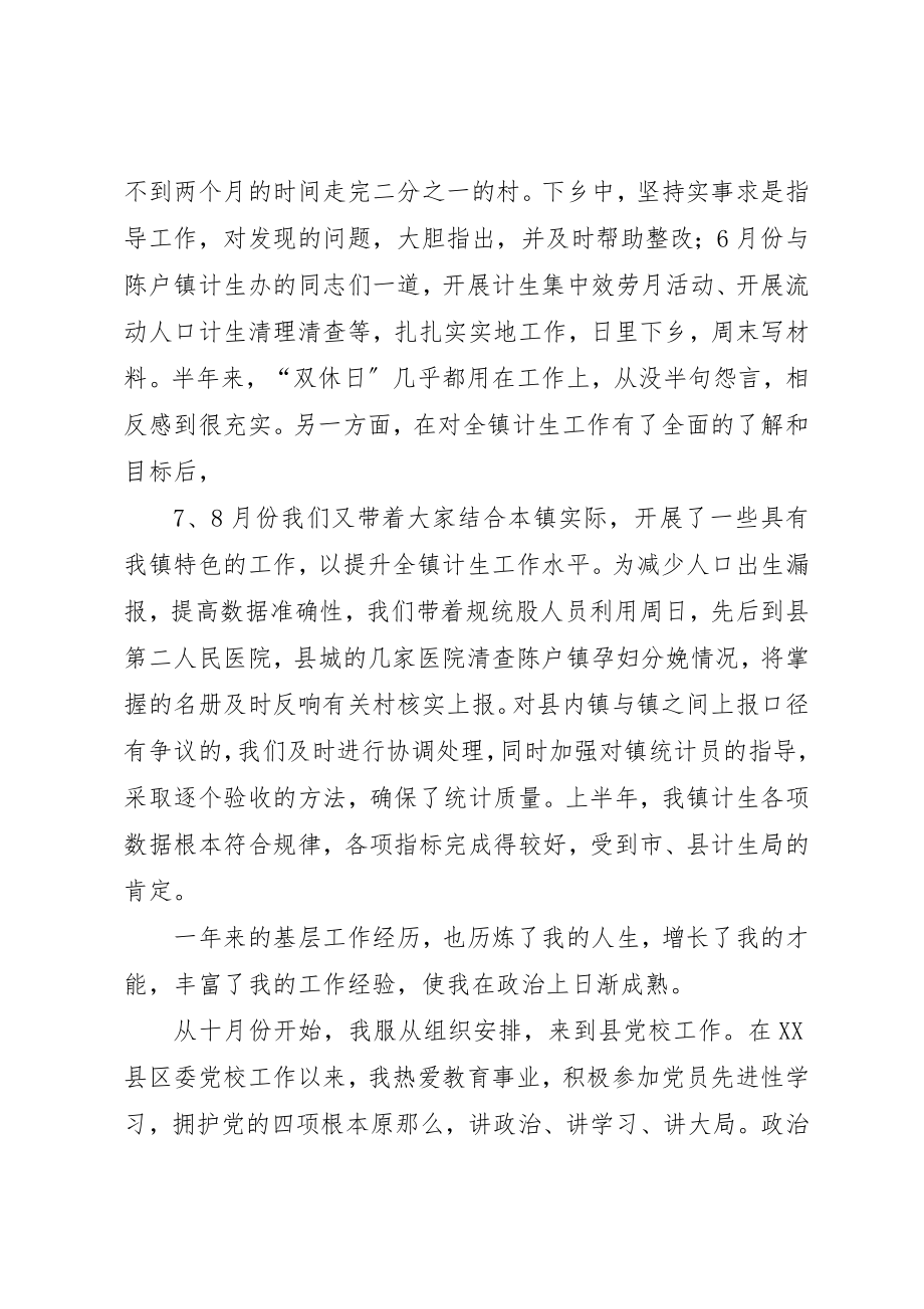 2023年党校个人述职述廉报告.docx_第3页