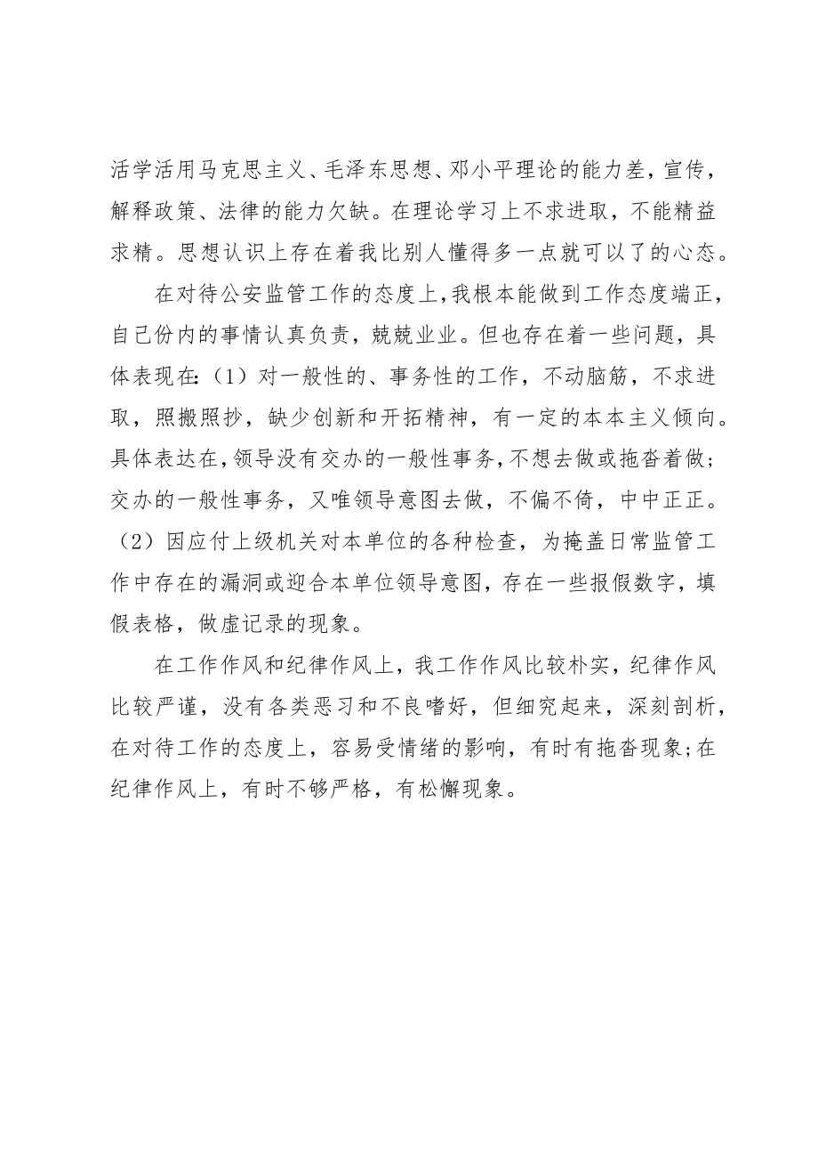 2023年党员思想材料分析.docx_第2页