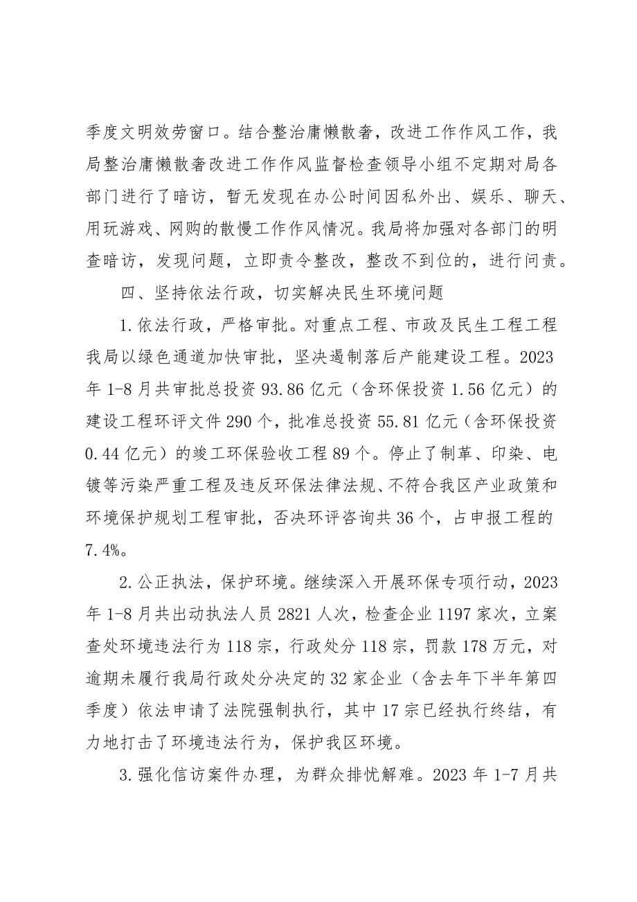 2023年党性党风党纪自查报告.docx_第3页