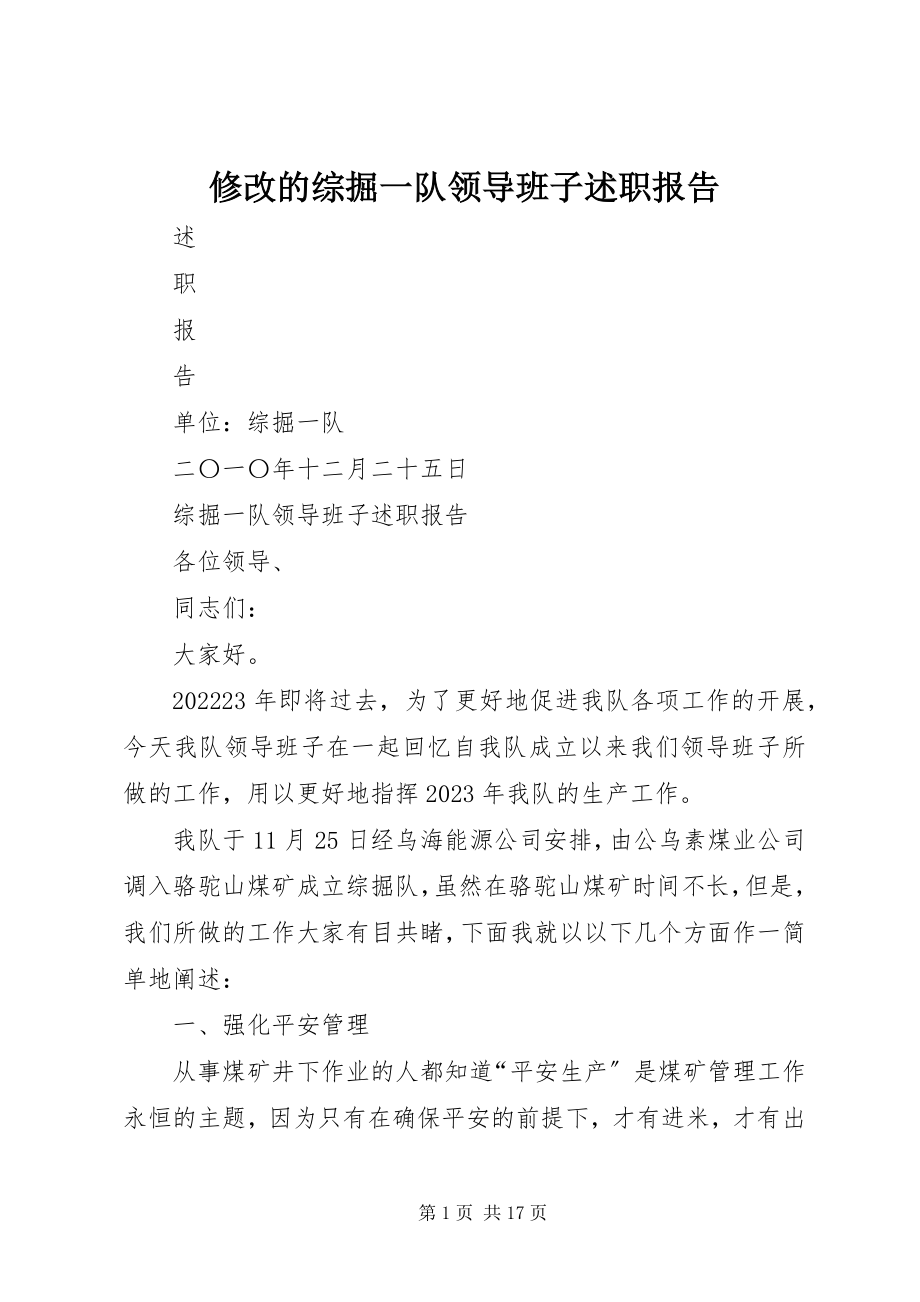 2023年修改的综掘一队领导班子述职报告.docx_第1页