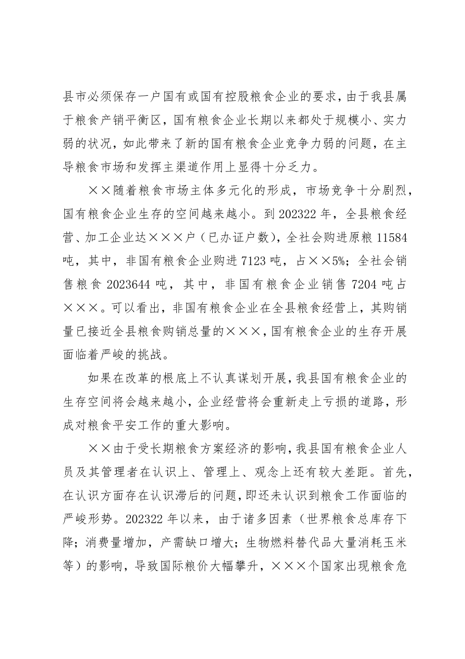 2023年储备企业发展调研报告.docx_第3页