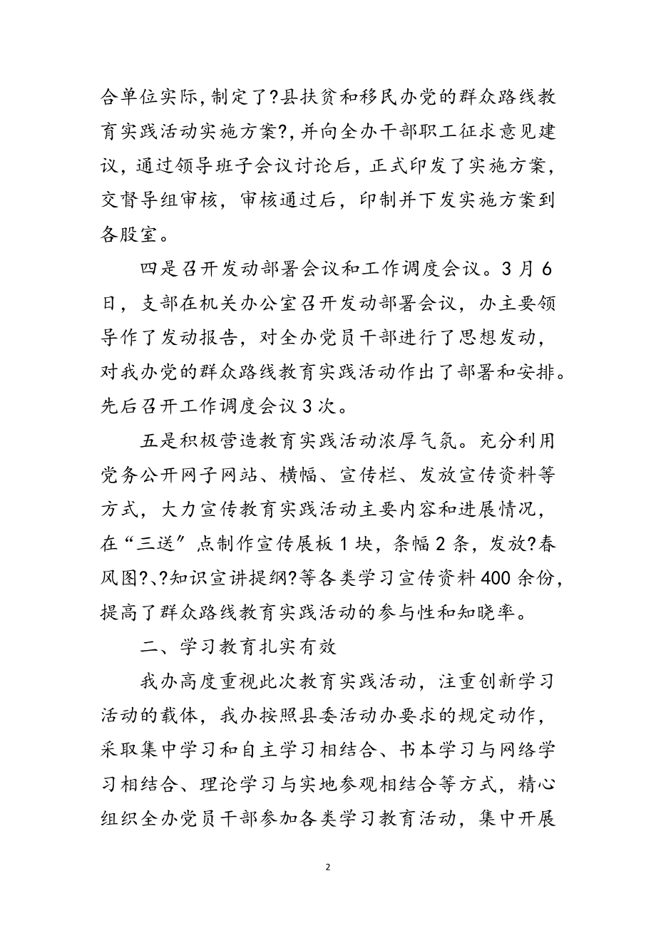 2023年党的群众路线教育实践自查工作报告范文.doc_第2页