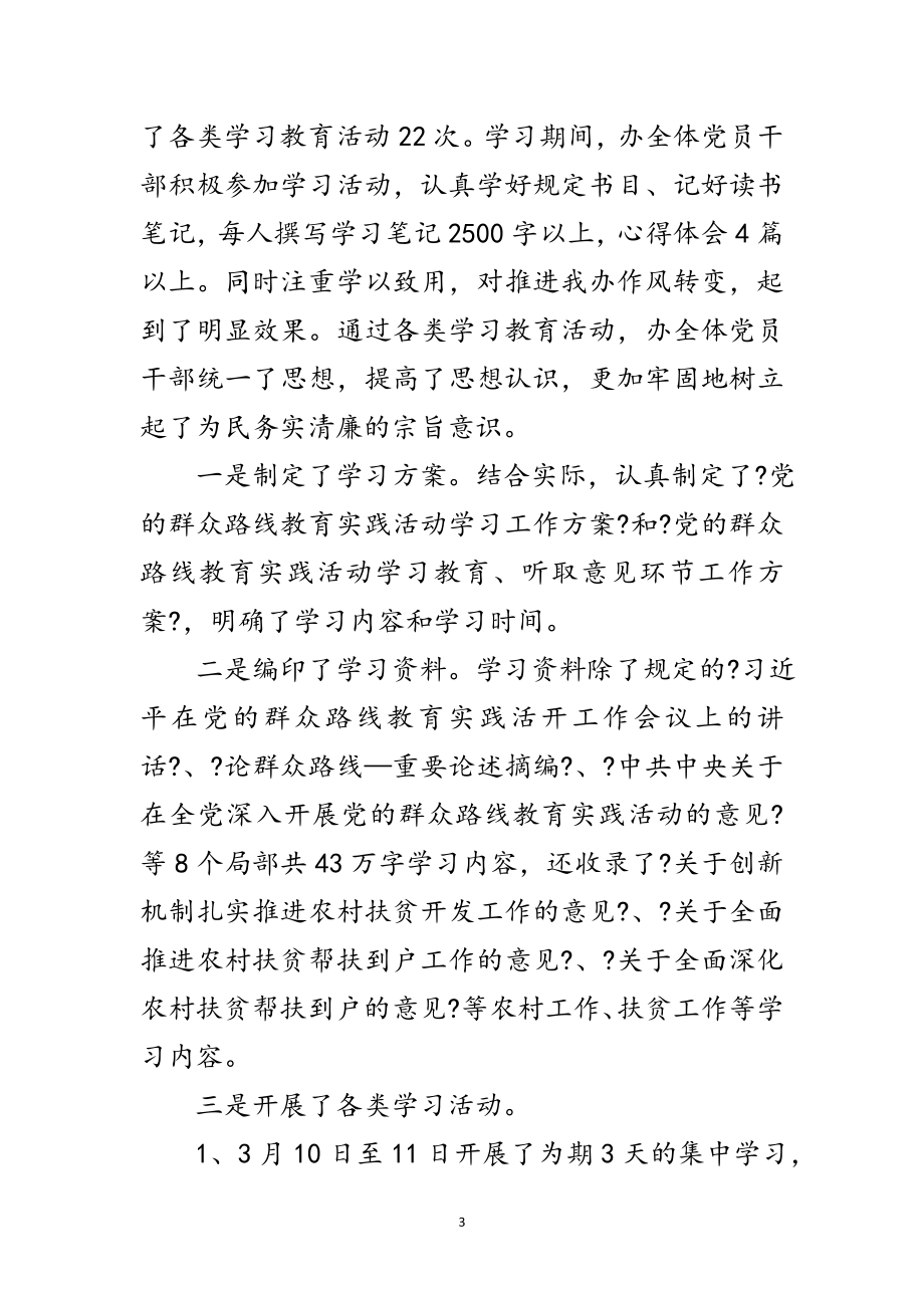 2023年党的群众路线教育实践自查工作报告范文.doc_第3页