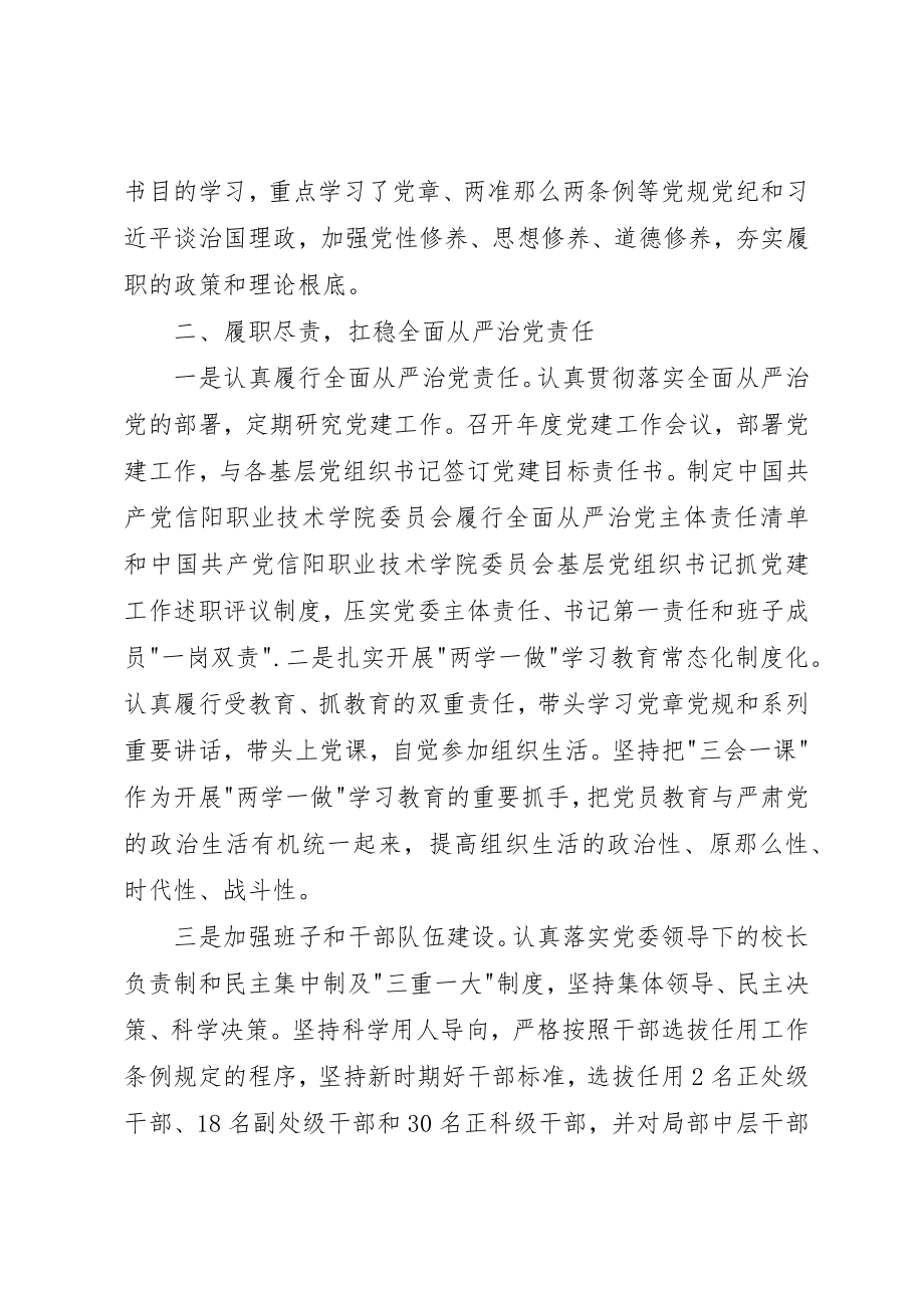 2023年党委书记述职述廉述学报告.docx_第2页