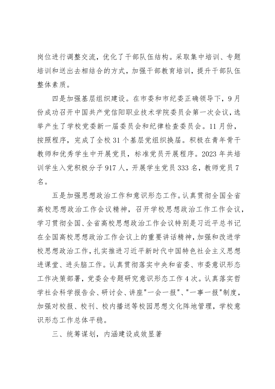 2023年党委书记述职述廉述学报告.docx_第3页