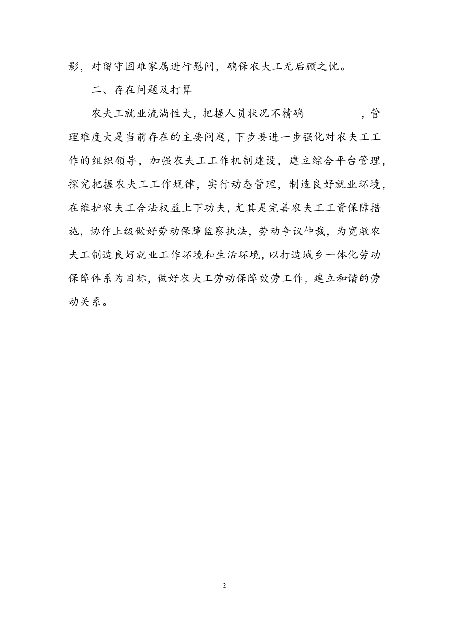 2023年全乡农民工工作自查报告.docx_第2页